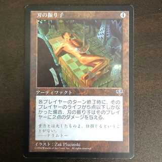 刃の振り子/Razor Pendulum （やいばのふりこ）/日１