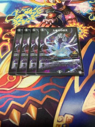 九番目の旧王(ザインティ・ザイン) R 23/104