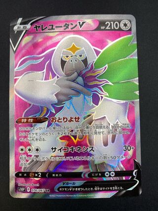 【状態S】ヤレユータンV SR：pks-0051