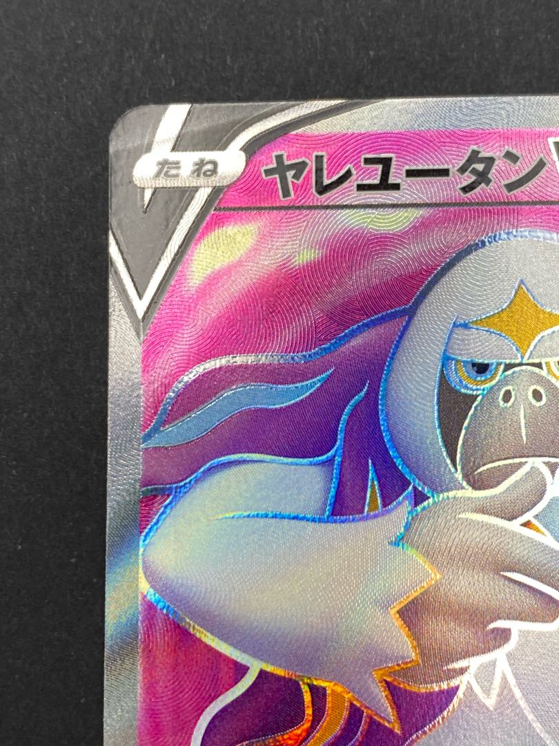 【状態S】ヤレユータンV SR:pks-0051