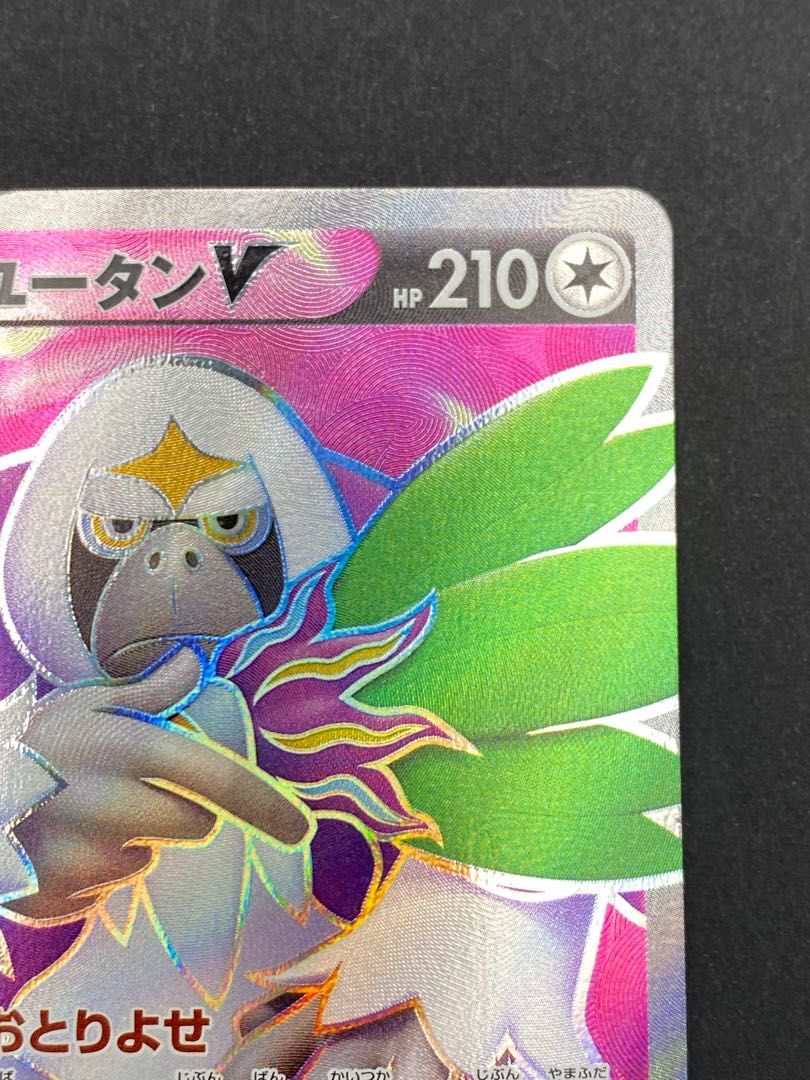 【状態S】ヤレユータンV SR:pks-0051