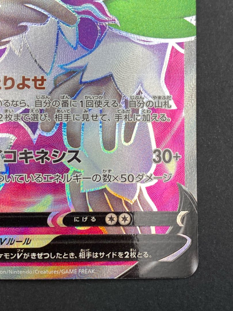 【状態S】ヤレユータンV SR:pks-0051