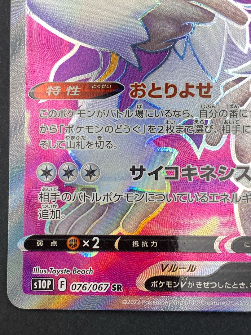 【状態S】ヤレユータンV SR:pks-0051