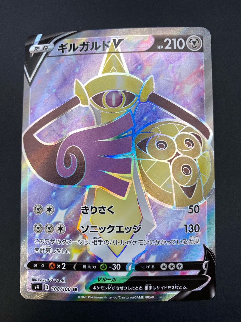 【状態S】ギルガルドV SR ：pks-0052