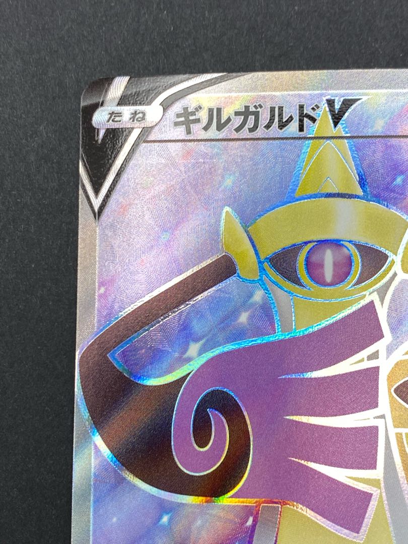 【状態S】ギルガルドV SR ：pks-0052