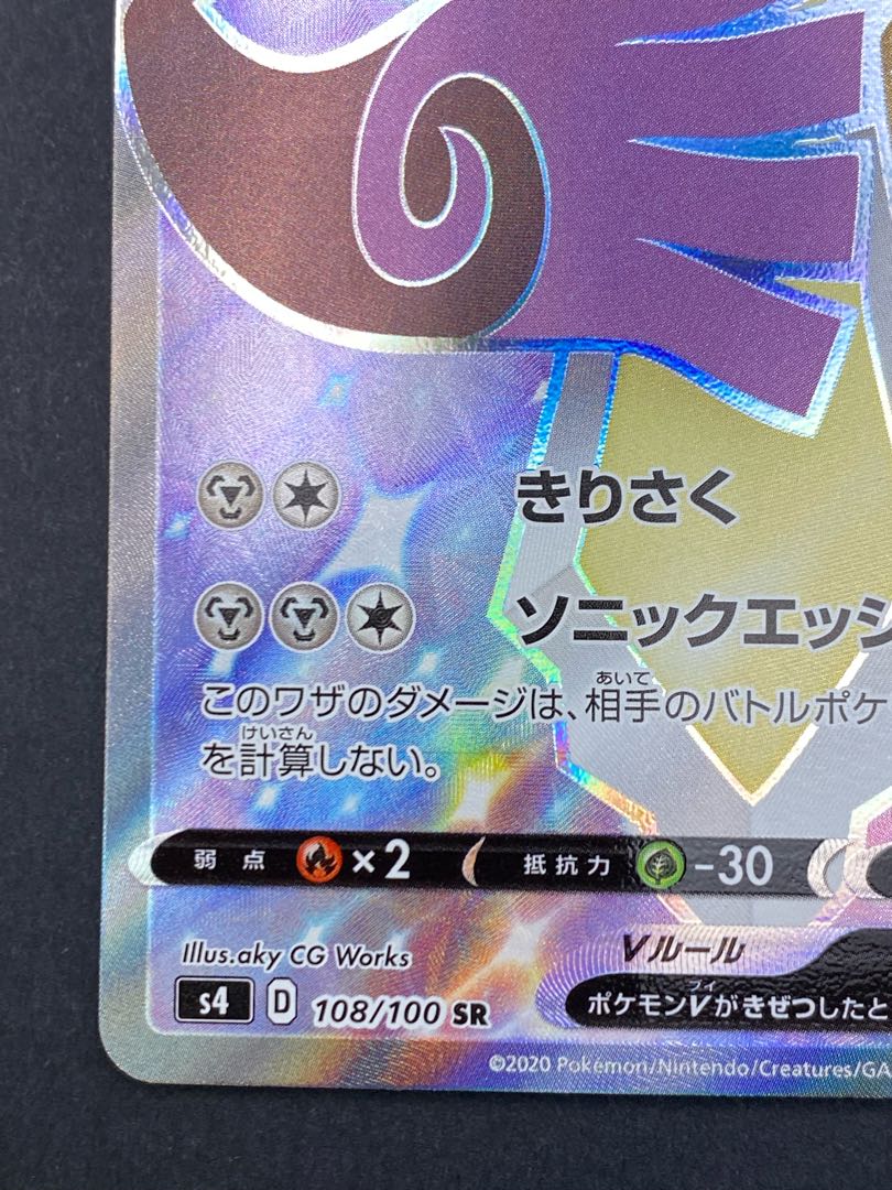 【状態S】ギルガルドV SR ：pks-0052