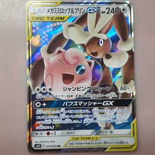 ポケカメガミミロップ&プリンGX(RR)