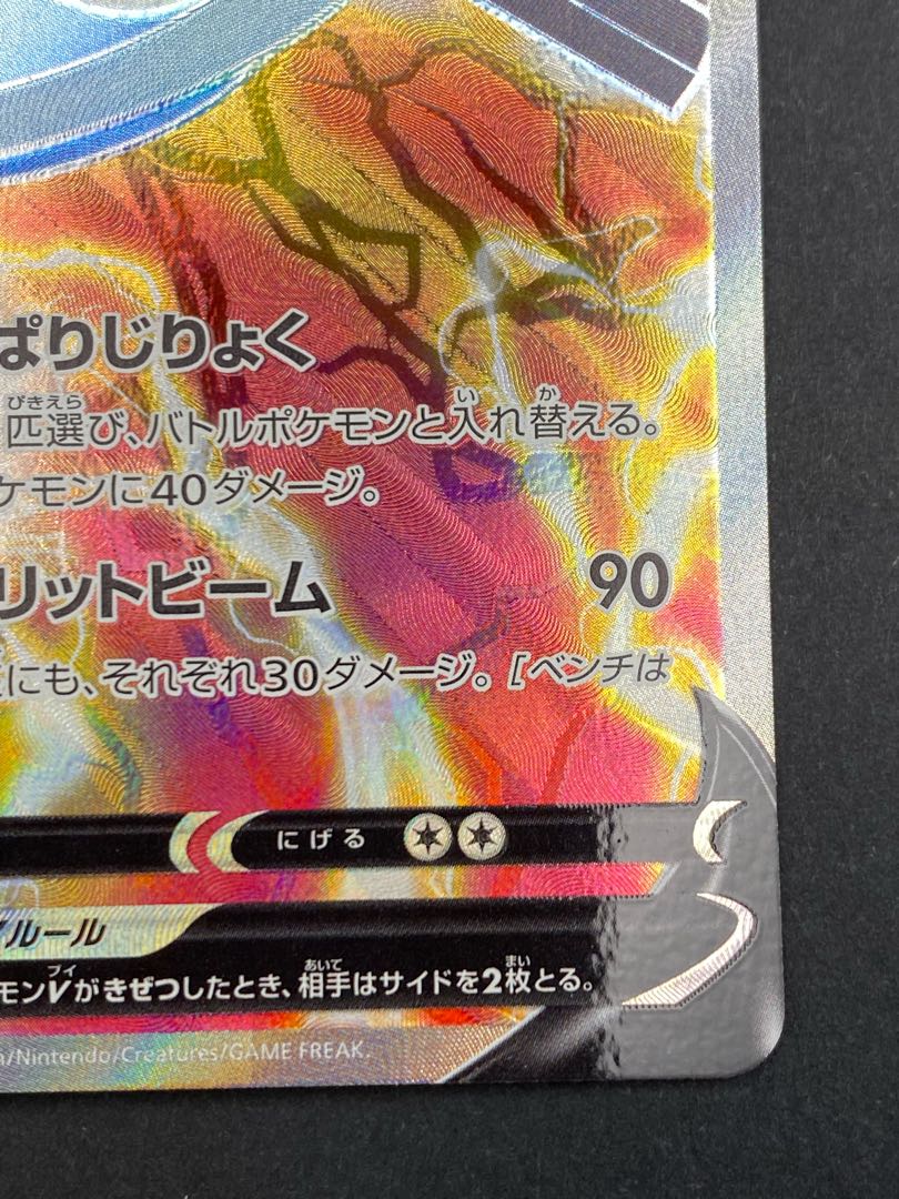 【状態S】ジバコイルV SR ：pks-0053