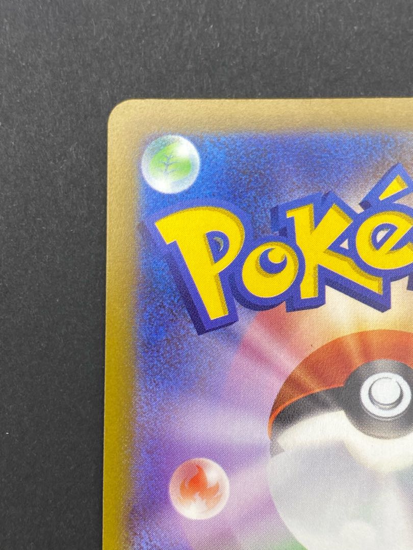 【状態S】ジバコイルV SR ：pks-0053