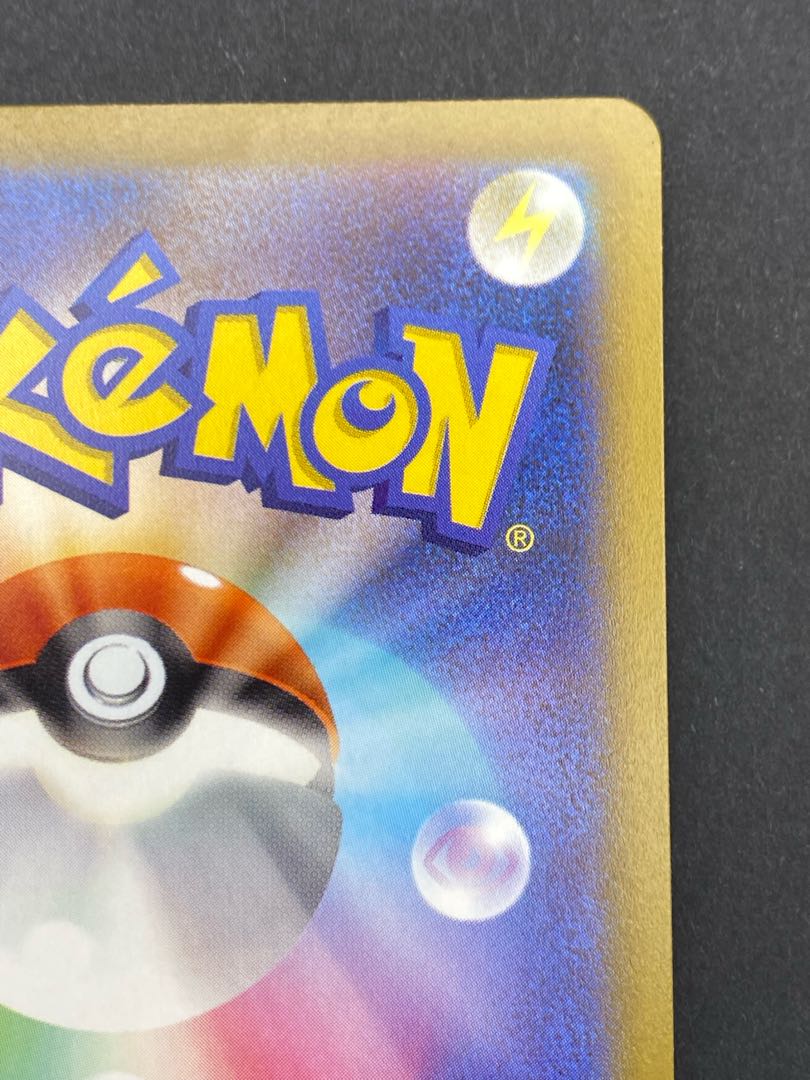 【状態S】ジバコイルV SR ：pks-0053