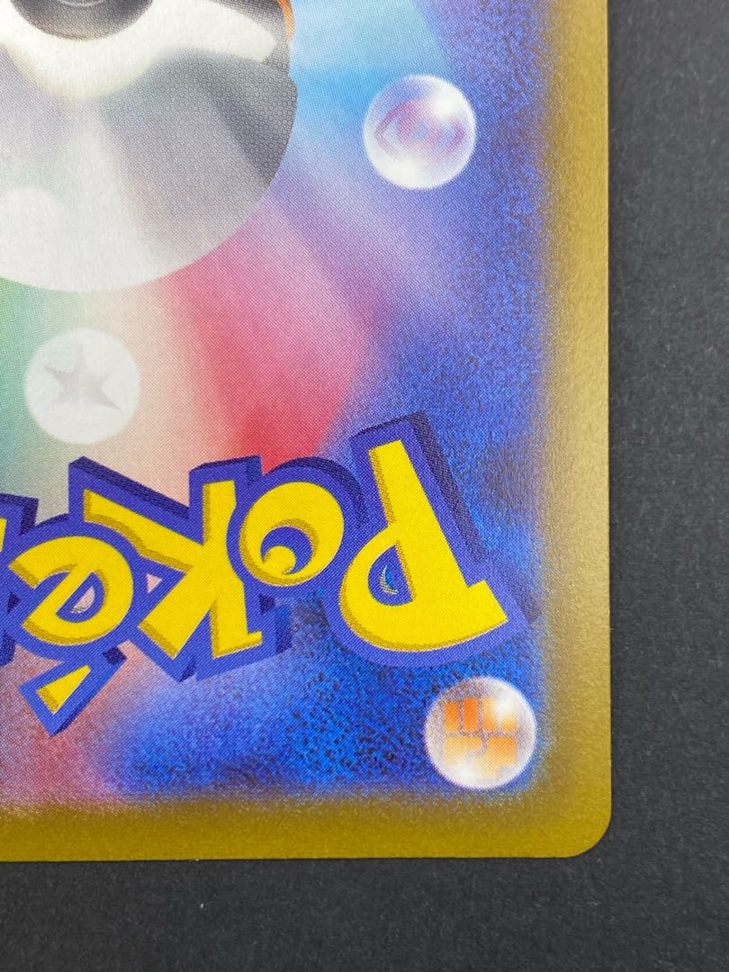 【状態S】ジバコイルV SR ：pks-0053