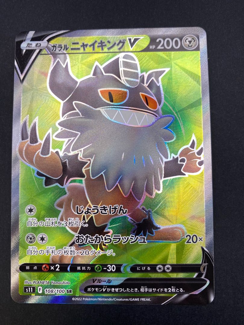 【状態S】ガラルニャイキングV SR ：pks-0054