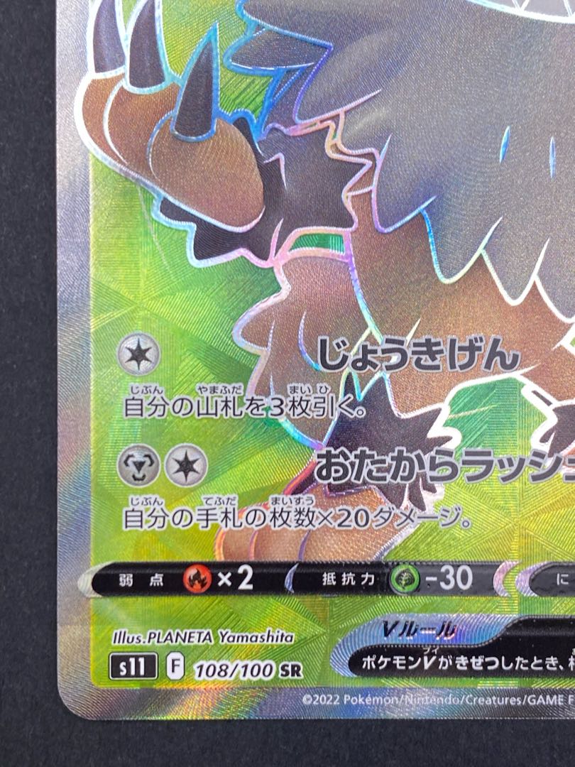 【状態S】ガラルニャイキングV SR ：pks-0054