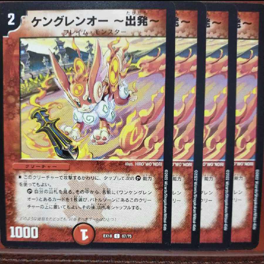 og set discount kenglen o -departure- c 67/75