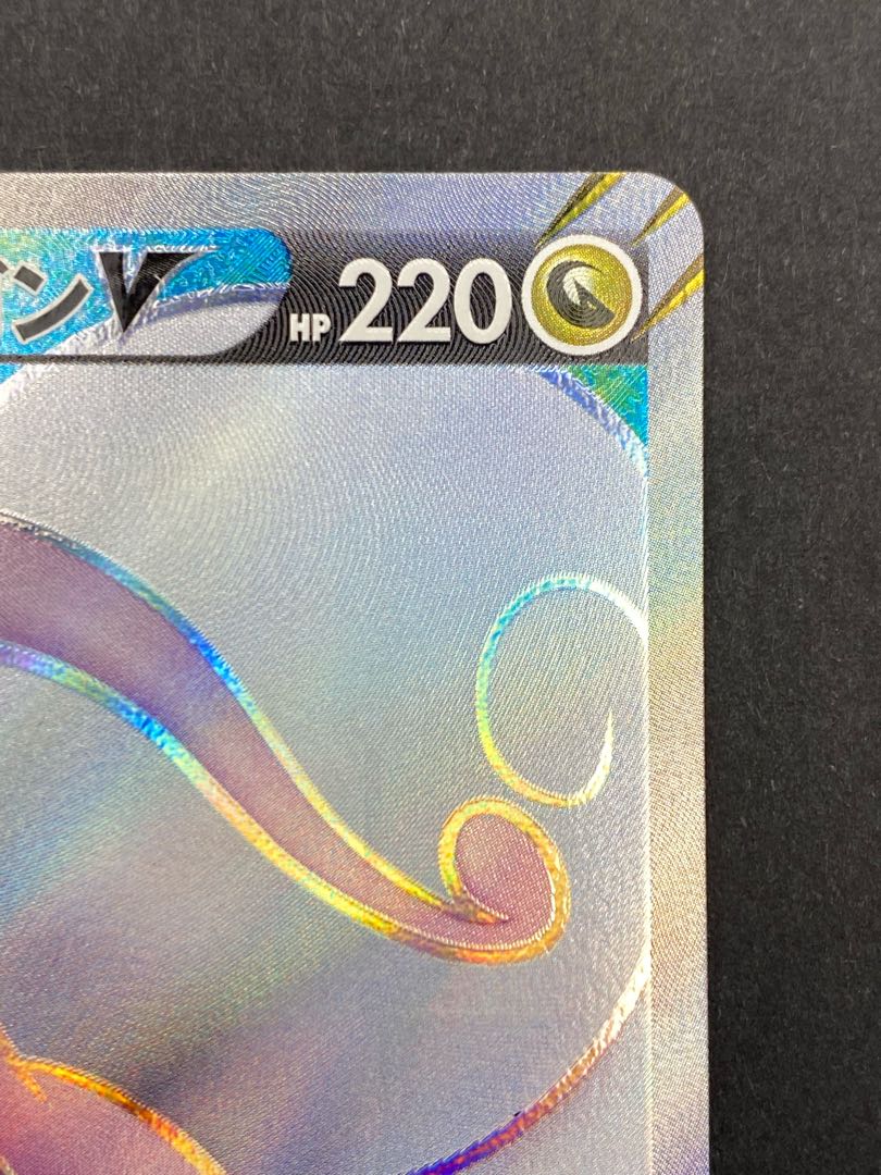 【状態A】ヒスイヌメルゴンV SR :pks-0055