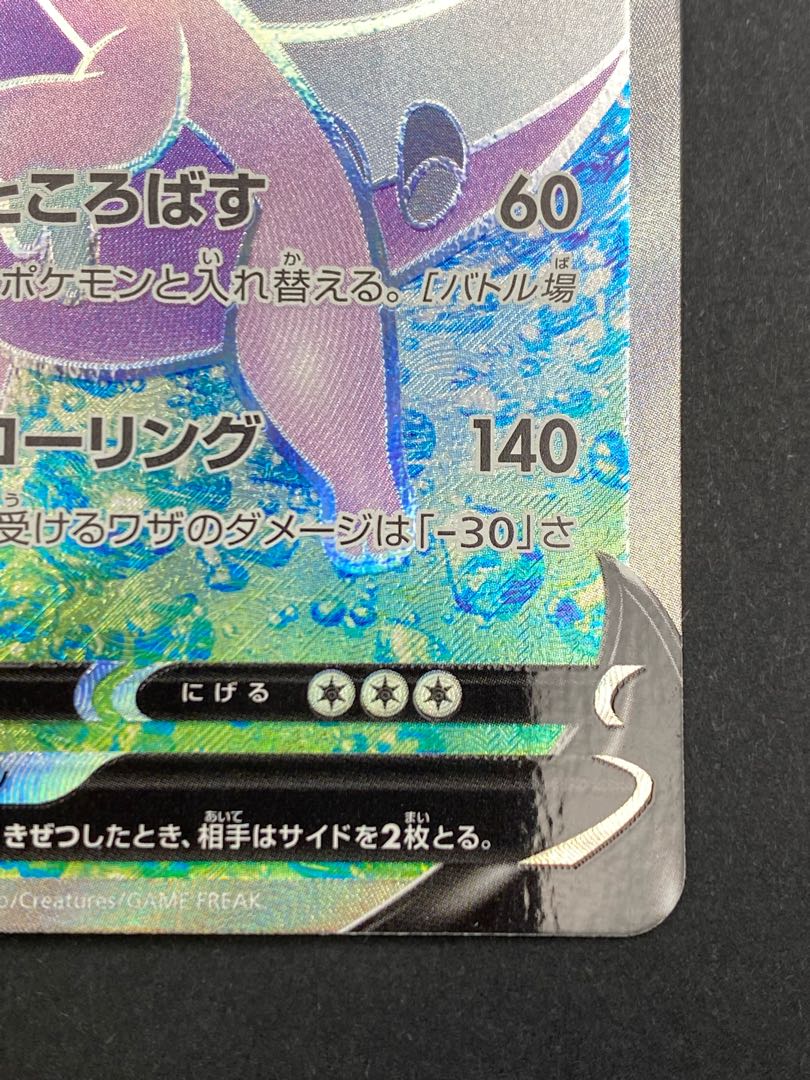 【状態A】ヒスイヌメルゴンV SR :pks-0055