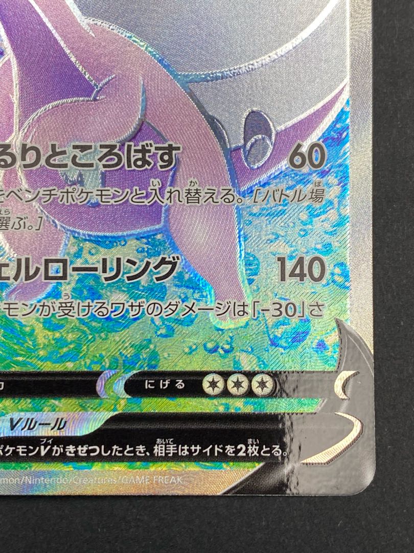 【状態A】ヒスイヌメルゴンV SR :pks-0056