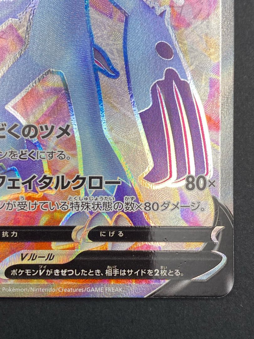 【状態S】ヒスイオオニューラV SR :pks-0057