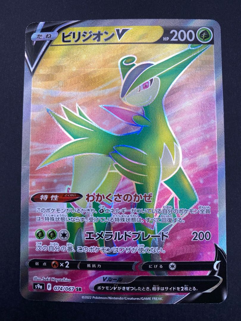 【状態A】ビリジオンV SR :pks-0060