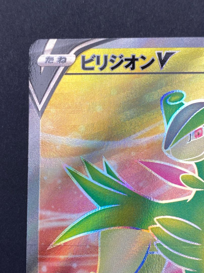 【状態A】ビリジオンV SR :pks-0060