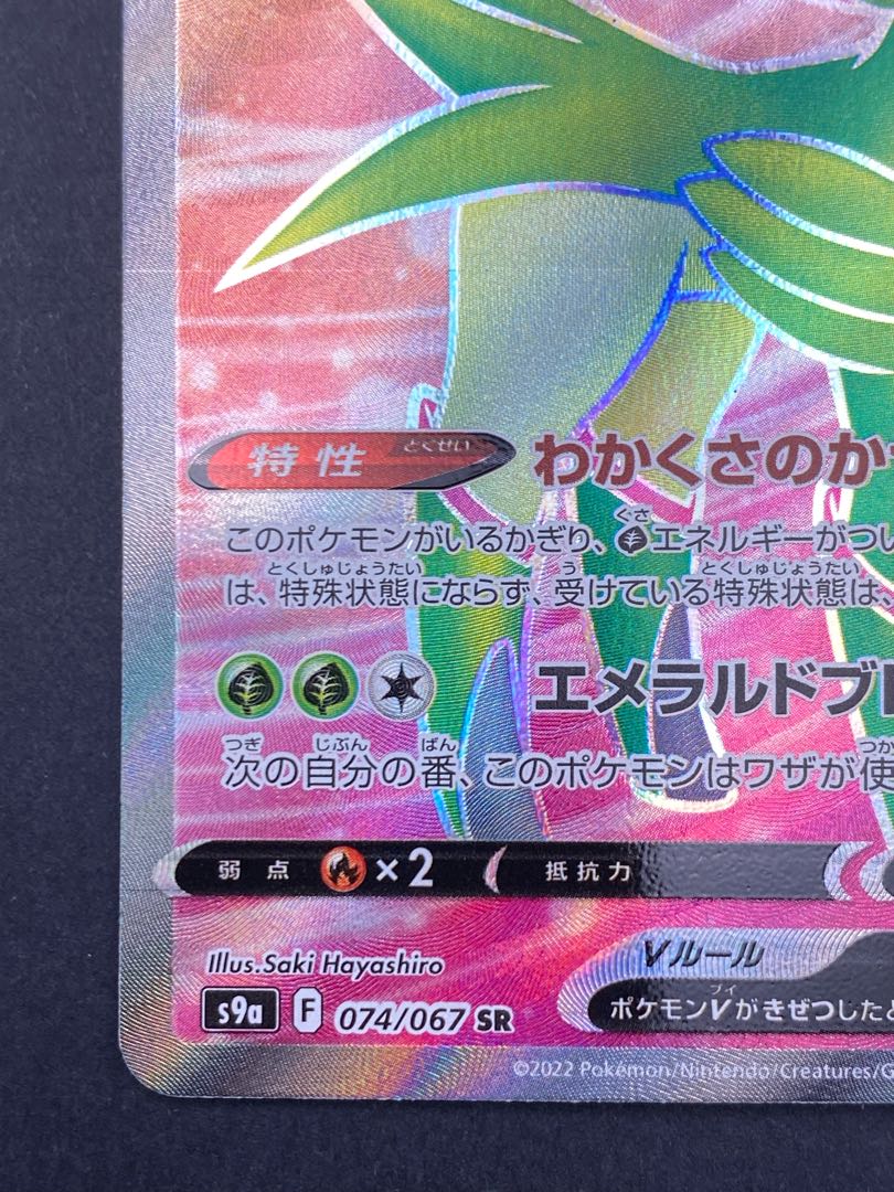 【状態A】ビリジオンV SR :pks-0060