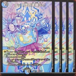 dhpセット割引　テック団の波壊Go! R 23/75