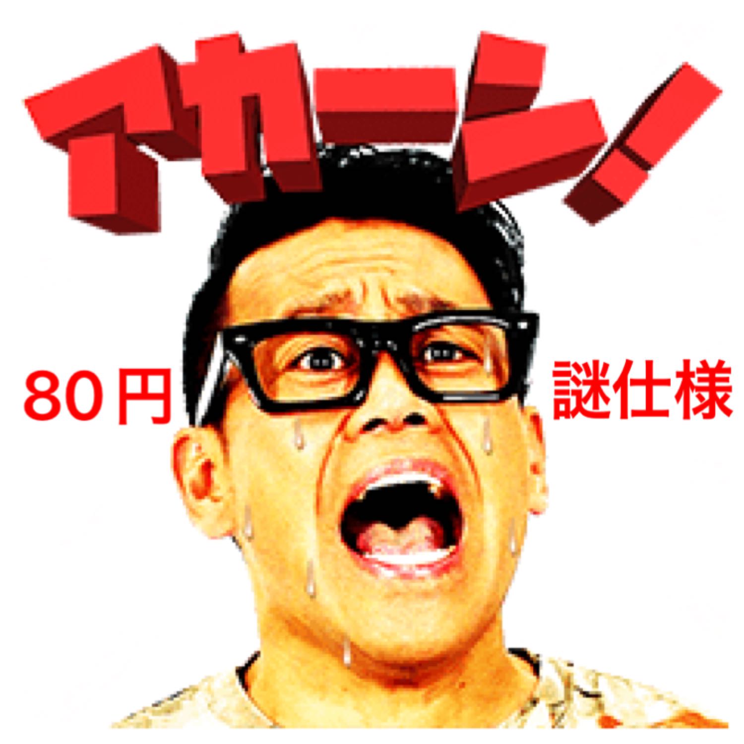 キバ様　専用　301口　ファースト賞＋スーパーブースト賞＋最多購入賞 1枚