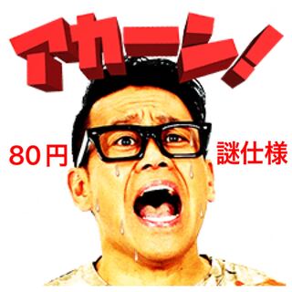 キバ様　専用　301口　ファースト賞＋スーパーブースト賞＋最多購入賞 1枚