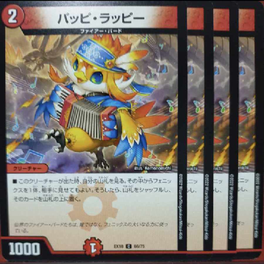 ougセット割引 パッピ・ラッピー C 66/75