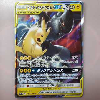 ポケカピカチュウ&ゼクロムGX(RR)