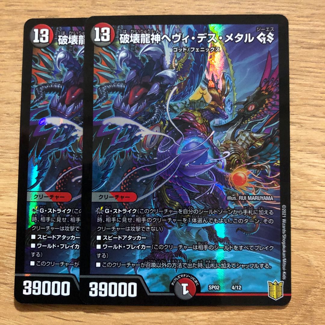 Destruction Dragon God Heavy Death Metal GS 4/12