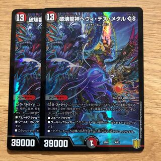 破壊龍神ヘヴィ・デス・メタル GS 4/12