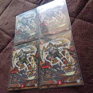 “必駆”蛮触礼亞 4枚セット