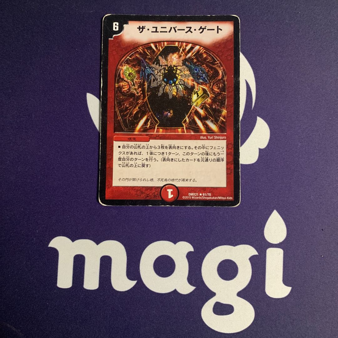 The Universe Gate R 61/70