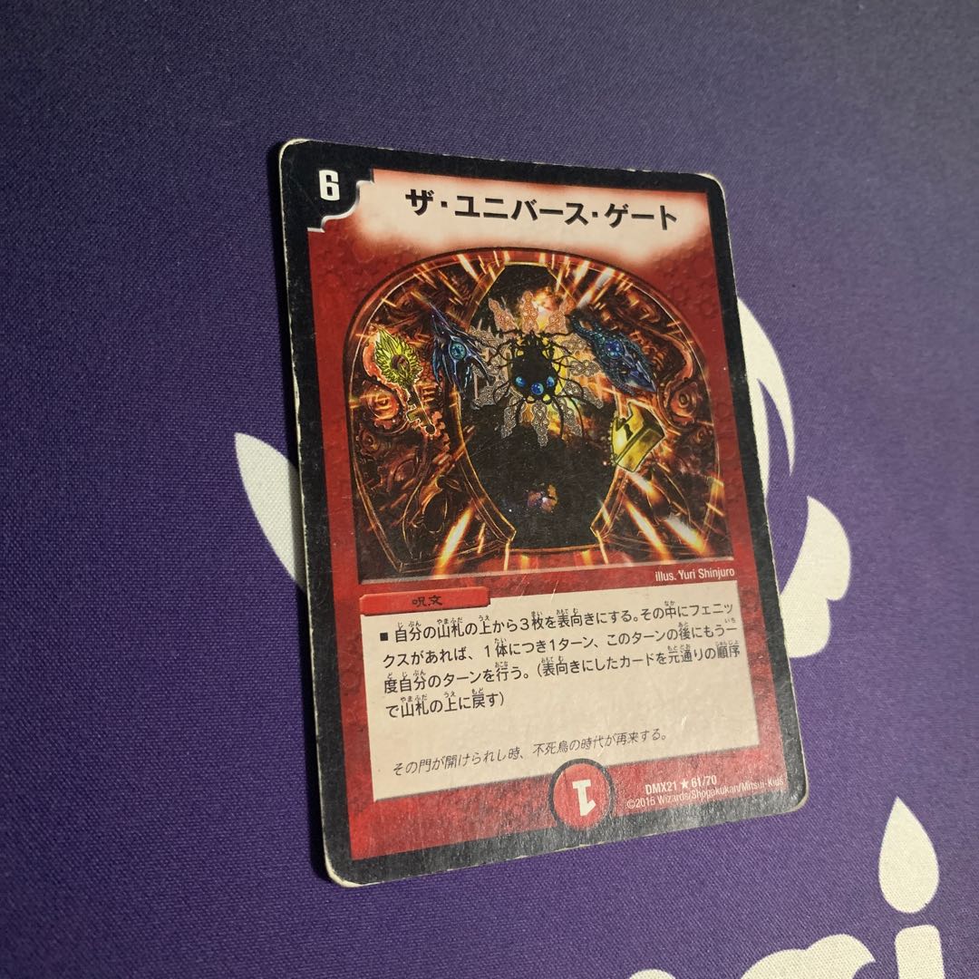 The Universe Gate R 61/70