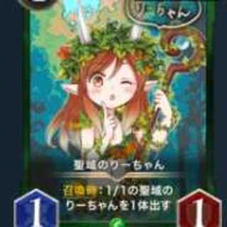 聖域のりーちゃん