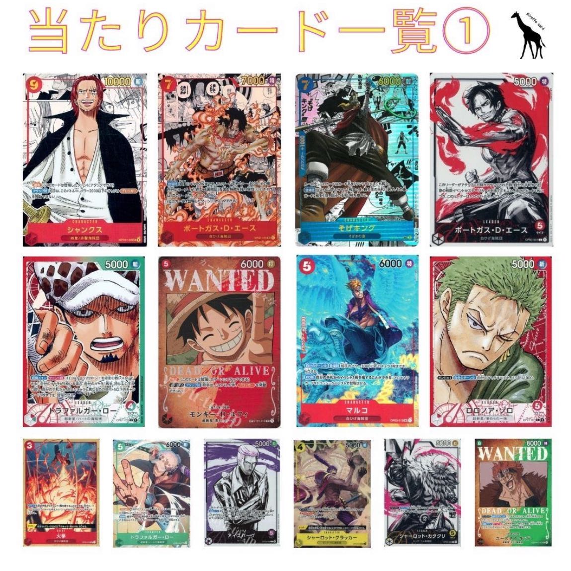 【20P購入用】〜ワンピースカードスペシャルワンコインオリパ〜 ロマンスドーン・頂上決戦・強大な敵、シャンクス、エース、そげキング・ルフィ、ゾロ、ナミ、ロー、シャーロット、リンリン、カタクリ、プリン、他