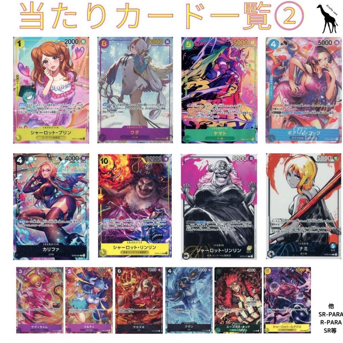 【20P購入用】〜ワンピースカードスペシャルワンコインオリパ〜 ロマンスドーン・頂上決戦・強大な敵、シャンクス、エース、そげキング・ルフィ、ゾロ、ナミ、ロー、シャーロット、リンリン、カタクリ、プリン、他
