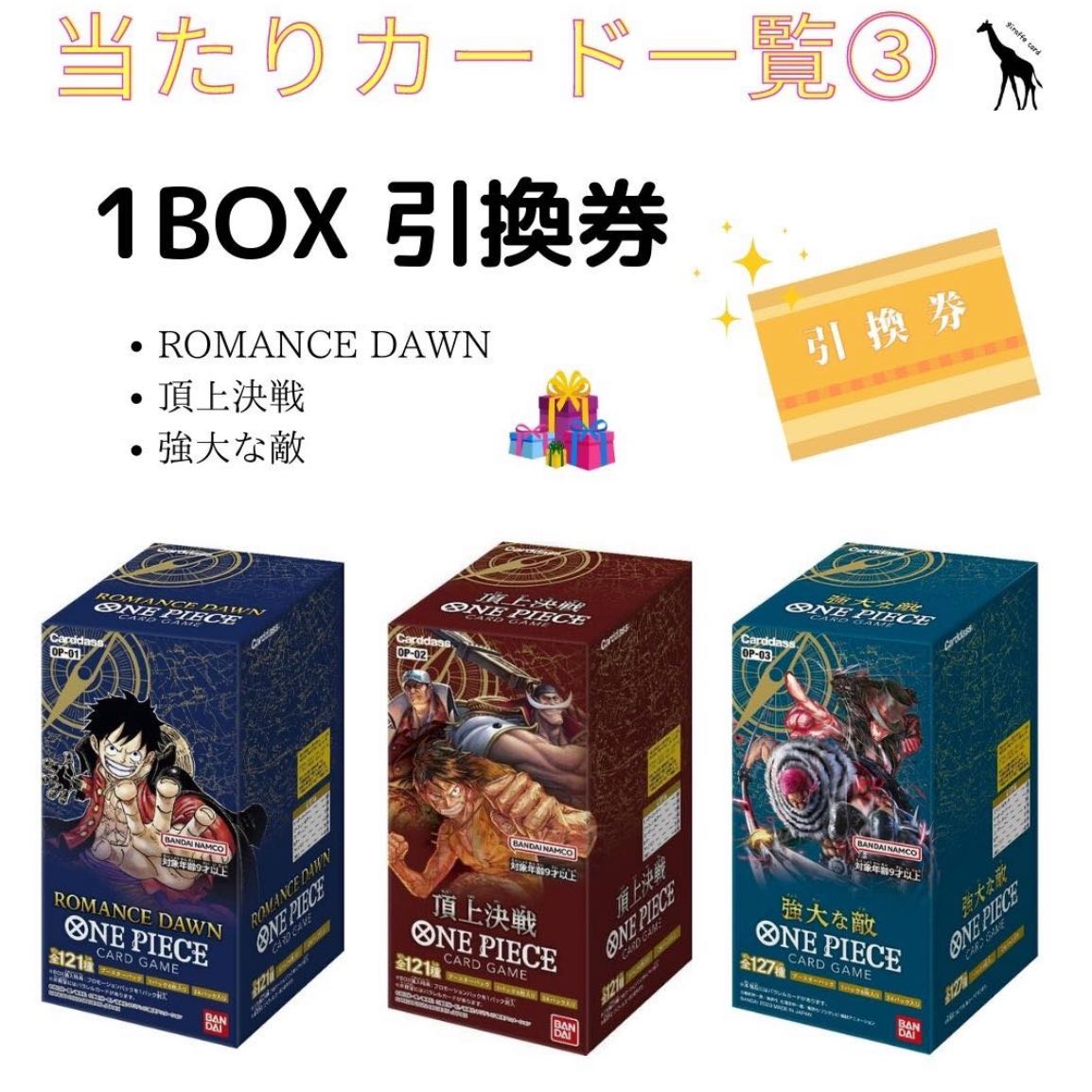 【20P購入用】〜ワンピースカードスペシャルワンコインオリパ〜 ロマンスドーン・頂上決戦・強大な敵、シャンクス、エース、そげキング・ルフィ、ゾロ、ナミ、ロー、シャーロット、リンリン、カタクリ、プリン、他