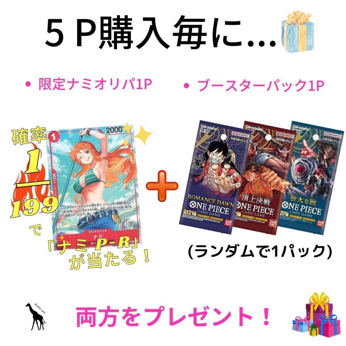 【20P購入用】〜ワンピースカードスペシャルワンコインオリパ〜 ロマンスドーン・頂上決戦・強大な敵、シャンクス、エース、そげキング・ルフィ、ゾロ、ナミ、ロー、シャーロット、リンリン、カタクリ、プリン、他
