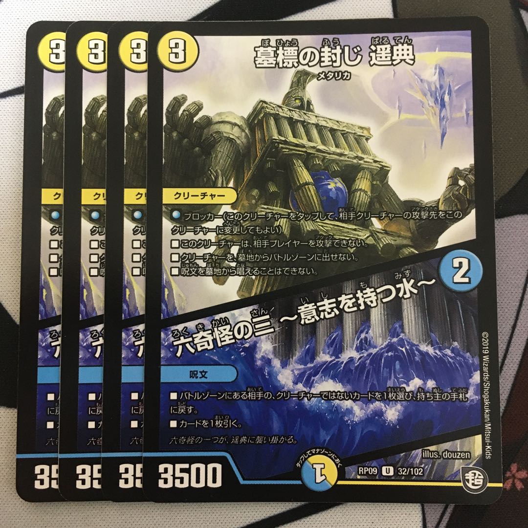 Sealing of the tombstone Harunori｜The Three of Six Strange Monsters -Water with Will- U 32/102