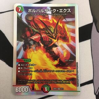 ボルバルザーク・エクス