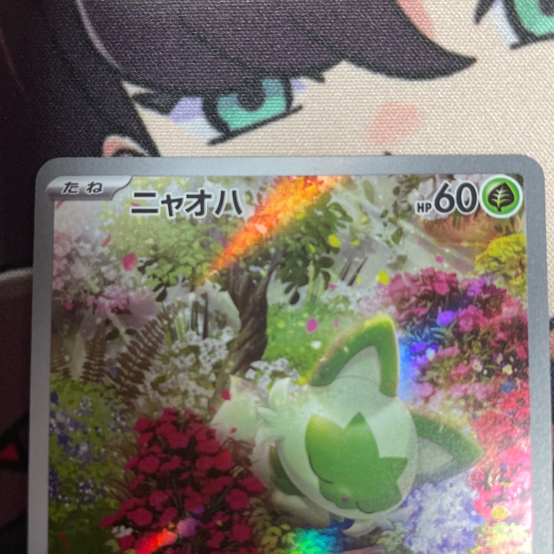 ニャオハ AR 075/073