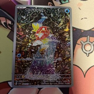 コイキング AR 080/073