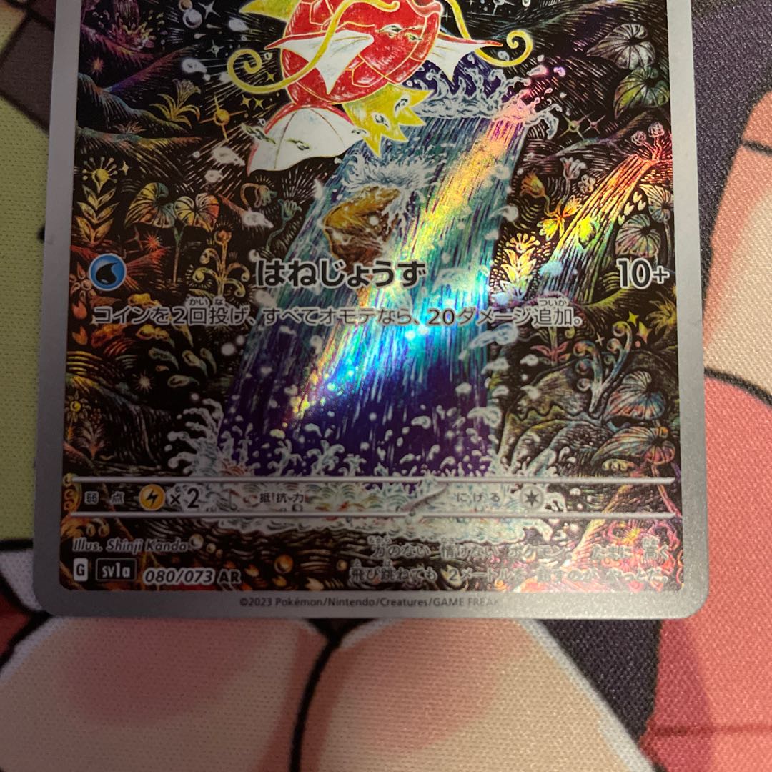 コイキング AR 080/073