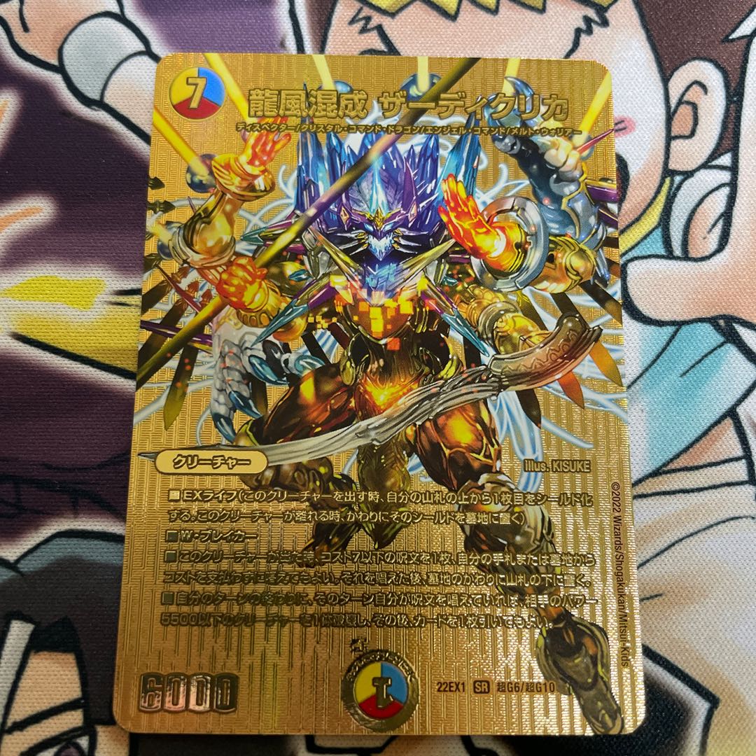 Dragon Wind Mixture Zadikurika SR PsychicG6/PsychicG10