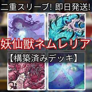 Mountainya Fast Shipping Yosenju Nemurelia Deck Constructed Deck Yumemiru Nemurelia Mayosenju Daibak Mayosenju Hitot Yosenju Shinchu R Yosenju Shinchu L