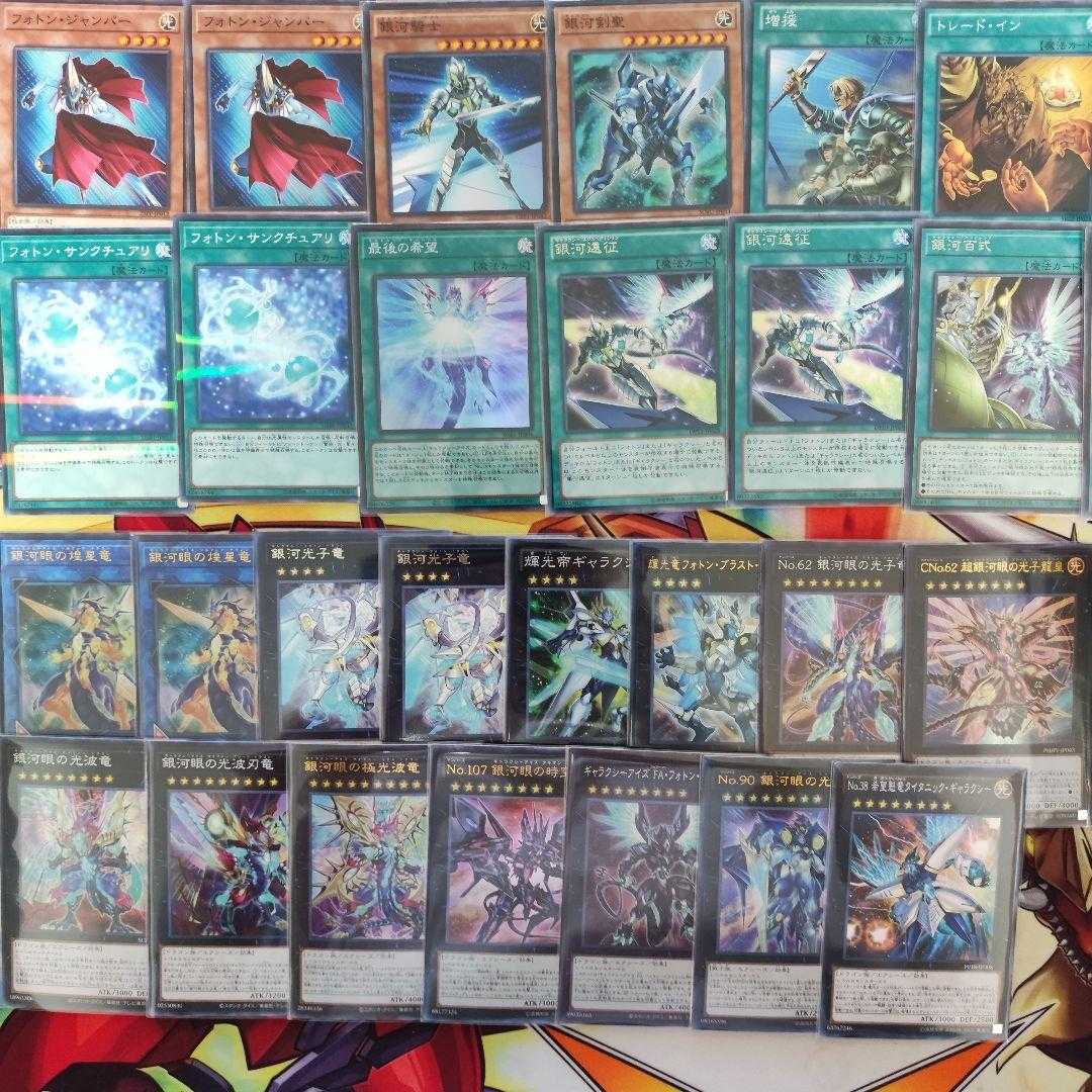 Mountain Store Fast Shipping Galaxy-Eyes Deck Photon Deck Photon Orbital Photon Vanisher Galaxy-Eyes Afterglow Dragon Starliege Lord Galaxion Galaxy-Eyes Full Armor Photon Dragon Number 90: Galaxy-Eyes Photon Lord CNo.62 Neo Galaxy-Eyes Photon Dragon Empe