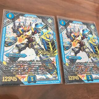 禁断機関 VV-8 2枚セット