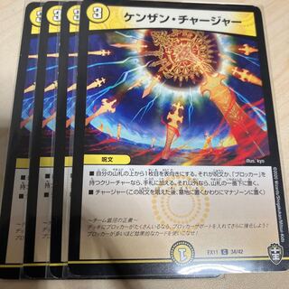 ケンザン・チャージャー C 34/42 4枚 4枚